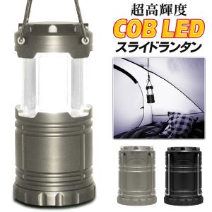 LEDランタン 自動点灯 非常用ライト COB 超強力 スライド式