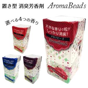 消臭剤 芳香剤 置き型 大粒ビーズで強力消臭 ( ラベンダー/フローラル/ローズ/ソープ