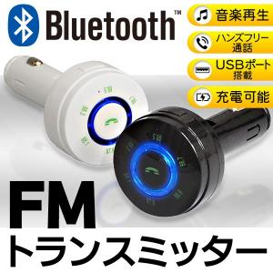 激安BIGセール Bluetooth ワイヤレス FMトランスミッター 音楽再生/ハンズフリー/USB充電 カーチャージャー 12V 24V ◇ BT350