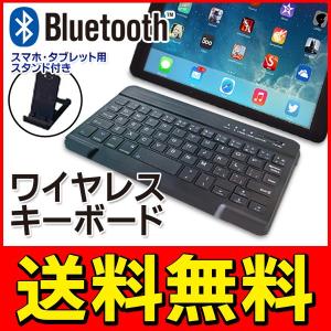 メール便送料無料【Bluetooth ワイヤレスキーボード】iOS/Android/Windows対応 スマホ&amp;タブレット S◇ スタンド付キーボードH