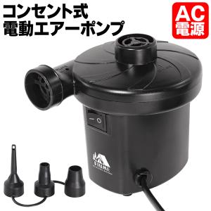 送料無料 電動ポンプ AC電源 100V ハイパワー 空気入れ/抜き 2WAYタイプ 先端ノズル3種付 コンセント式 プール ボート アウトドア エアー S◇ ポンプHAC3123｜top1-price