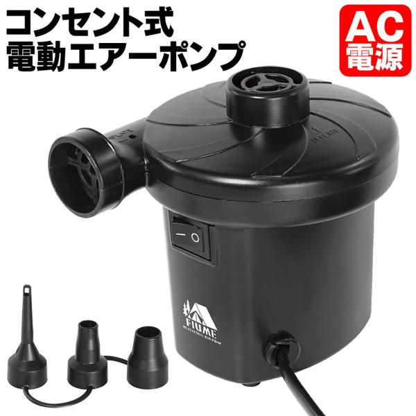 空気入れ 電動 エアーポンプ AC電源 100V ハイパワー 大きなプールも一気に膨らむ 2WAY仕...