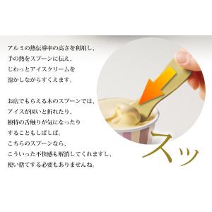 アイススプーン アルミ製 じわっととろける ア...の詳細画像3