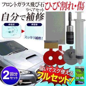 フロントガラス リペア オートバックス その他修理 補修用品 の商品一覧 車 バイク 自転車 通販 Paypayモール