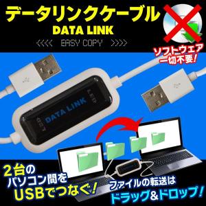 【PCデータ移行】繋ぐだけ データ移動 簡単 ...の詳細画像2