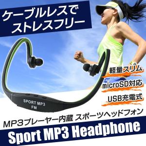 MP3プレーヤー イヤホン一体型 動きを制限しないヘッドバンド型 USB充電式 microSDHCカード対応 軽量 ヘッドホン 音楽 ◇ スポーツMP3プレーヤー