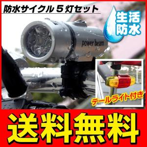 [非表示] 送料無料/定形外 S◇ 5LEDサイクル＋テールライトセット