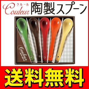 送料無料/定形外 陶器製スプーン 5色セット スープ/お弁当/デザート/子供用などに れんげ 食器 かわいい おしゃれ クルール S◇ 陶製スプーン 5本セット