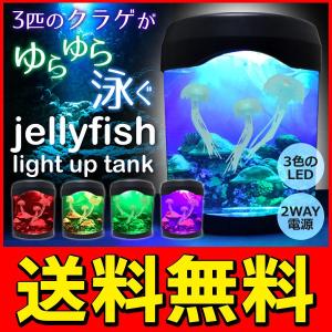 [非表示] 送料無料 S◇ くらげ水槽