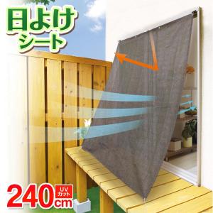 オーニングシート 大型 サンシェード 180cm×240cm 日よけ スクリーン 固定ロープ付き 直射日光 UVカット 目隠し 節電対策 ベランダ ◇ シートTO LLサイズ