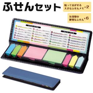 / 付箋 カラフル ハードケース入り ふせん メモ セット