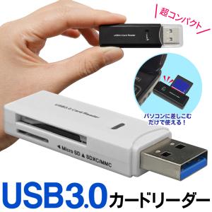 USB 3.0対応 SDカードリーダ 超高速転送 microSD/SDXC/MMC 最大5Gbps データ転送 コピー 携帯キャップ付 スマホ PC用 周辺機器 S◇ USB3.0カードリーダー