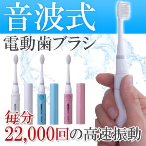 ◆ついで買いセール◆ 電動 音波歯ブラシ 高速ブラシストロー...