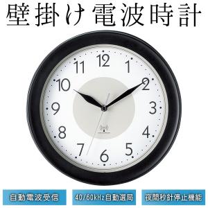 電波時計 掛け時計 インテリア ウォールクロック φ25cm 夜間秒針停止機能 1日最多8回自動受信 シンプル おしゃれ 時刻調整不要 ◇ 壁掛け電波時計 30584