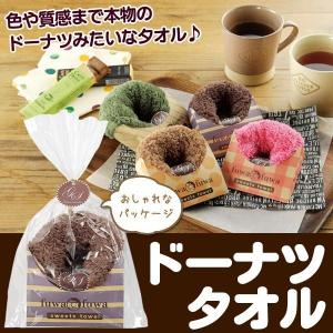 ドーナツタオル 1個 ふわふわ スイーツ ミニタオル 個包装 可愛い ハンカチ プチギフト 景品 お返し 記念品 お礼 送料無料/規格内 TS◇ ふわふわドーナツタオル｜TOP1!プライス