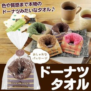 ミニギフト 退職 プチギフト 包装 タオル かわいい ドーナツ ミニタオル 景品 お礼 プレゼント 雑貨 女性 子供 結婚式 卒園 卒業 /60N◇ ふわふわドーナツタオル