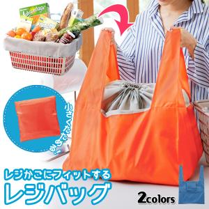 エコバッグ レジかごにぴったり 折りたたみ 大容量