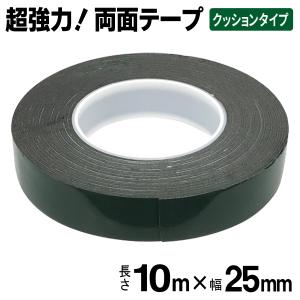 両面テープ 1巻 10m 超強力 粘着テープ クッション性のあるスポンジ