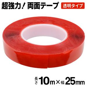 両面テープ 1巻 10m 超強力 粘着テープ 目立ちにくい無色透明タイプ 厚み1mm 万能 多目的 DIY 接着 固定 すき間埋め 補修 修理 S◇ 両面テープ 幅25mm 赤｜top1-price