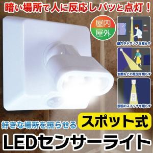 ついで買いセール REVEX 人感センサー搭載 LED 防犯センサーライト 屋内/屋外用 防沫防塵仕様 据え置き＆壁掛けもOK 激安特価 ◇ チョイピカ SLC90