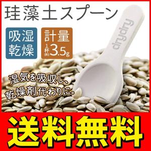 送料無料/メール便 ドライスプーン 珪藻土 小さじ 計量 3.5g 調味料/コーヒー粉末/茶葉 などに 湿気とり 乾燥剤 おしゃれ キッチン雑貨 S◇ dryスプーン