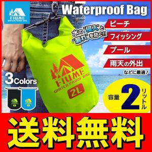 / 防水バッグ 2リットル ドライバッグ 雨/雪/水飛沫から荷物を守る