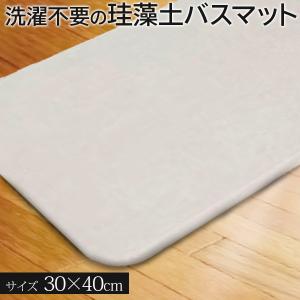 珪藻土バスマット ◆激安BIGセール◆ 驚きの吸水力・抜群の...