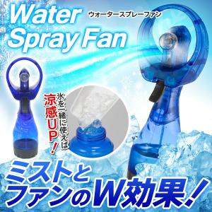 ハンディ扇風機 ミスト×ファンで瞬間COOL 氷も入るワイド...
