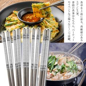 ステンレス箸 10膳セット お箸 韓国食器 取...の詳細画像4