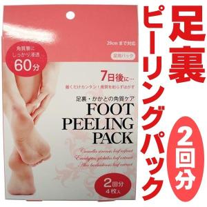 足裏 角質ケア ◆激安BIGセール◆ フットピーリングパック...