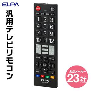 地デジ テレビリモコン 主要メーカー23社対応 ELPA 汎用テレビリモコン エルパ 押しやすいボタン 見やすい表示 送料無料/メール便 S◇ テレビリモコン IRC-203T