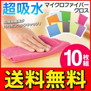 /規格内 マイクロファイバー クロス 10枚セット 超吸水
