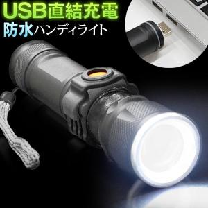 ハンディライト 超高輝度 XPE LED 自転車用マウント付属 防水 USB直結充電式 ズーム機能搭載 点灯パターン3種 懐中電灯 アウトドア S◇ 充電式XPEライト