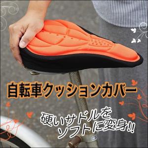 送料無料/メール便 自転車 サドルカバー ウレタンフォーム製クッション 反射板付き 被せるだけの簡単装着 サイクリング サイクル S◇ 自転車クッションC