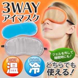 アイマスク ジェル付き 温冷対応 アイピロー ...の詳細画像1