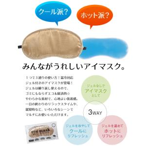 アイマスク ジェル付き 温冷対応 アイピロー ...の詳細画像2