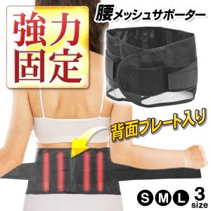 送料無料/メール便 腰サポーター 固定プレート入り 伸縮性 クロスベルト メッシュ仕様 S/M/Lサイズ メンズ レディース コルセット スポーツ S◇ 腰サポメッシュ｜top1-price