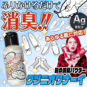 靴消臭パウダー 臭い消し 最強 靴 消臭剤 臭...の詳細画像1