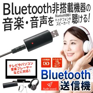 Bluetooth 送信機 テレビの音声をワイ...の詳細画像1