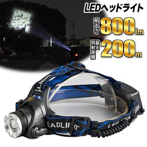 ヘッドライト 最大800LM 強力照射 LEDランプ 電池式