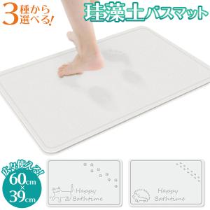 珪藻土 バスマット 大判 速乾 超吸水 アスベスト検査済