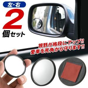 送料無料/メール便 ドアミラー用 凸面鏡 2個セット 後方視野の補助 ブラインドスポットミラー 貼るだけ 自動車/バイク/トラック等 汎用 S◇ スポットミラー2個