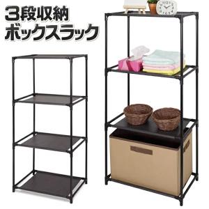 メタルラック 3段 収納ボックス対応 工具不要 簡単組立て