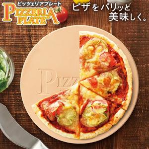 ピザプレート ストーン製 市販の冷凍ピザがパリッと焼ける