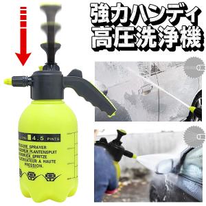 高圧洗浄機 手動加圧ポンプ式 電源不要 ポータブルスプレー タンク2L 噴射モード2WAY フォームガン 洗車 水撒き 園芸 アウトドア 掃除 S◇ 水圧力スプレー