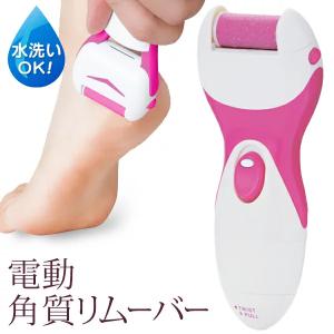 送料無料/定形外 角質除去 電動ローラー かかとに当てるだけの簡単ケア 防水 水洗いOK 電池式 フットケア 足裏 やすり 角質削り S◇ スムースフットローラー