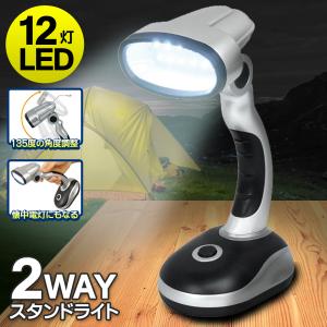 送料無料/定形外 卓上スタンドライト 強力12LED デスク/手持ち 超軽量128g ハンディライト 電池式 読書 照明器具 アウトドア 防災 S◇ 12灯LEDスタンドライトA