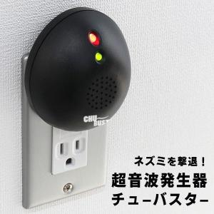 ネズミ 駆除 超音波 薬剤不使用 コンセントに挿すだけ 駆除器 ねずみ