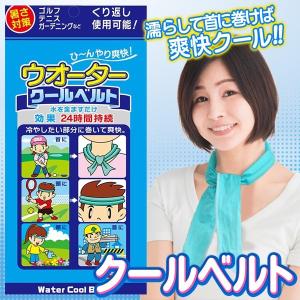 ネッククーラー ひんやりバンド 水を含ませるだけ