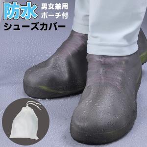防水シューズカバー シリコン製 レインカバー メンズ